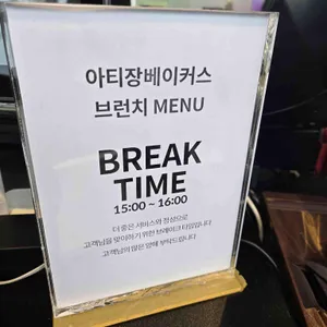 아티장베이커스 리뷰 사진
