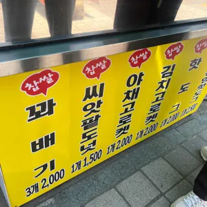 홍천찹쌀꽈배기맛집 리뷰 사진