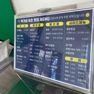 박가네속초횟집 리뷰 사진