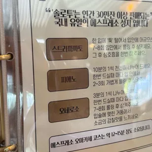 솔로투 리뷰 사진