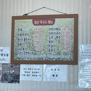 재상막국수 리뷰 사진