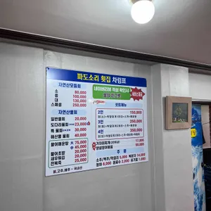 파도소리횟집 리뷰 사진