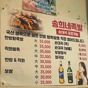 송희네 족발 리뷰 사진