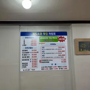 파도소리횟집 리뷰 사진