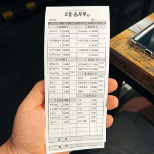 오늘손두부 리뷰 사진