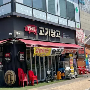 더 고기창고 리뷰 사진