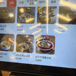 삼동소바 리뷰 사진