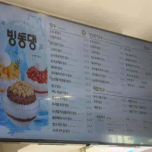 빙동댕 리뷰 사진