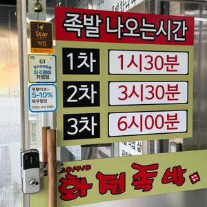 201410화정족발 리뷰 사진