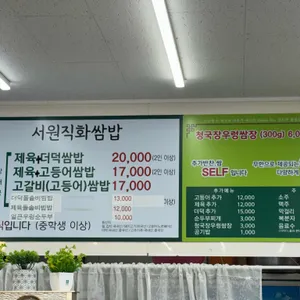 서원쌈밥 벽초지수목원 출렁다리쌈밥 리뷰 사진