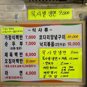 호남식당 리뷰 사진