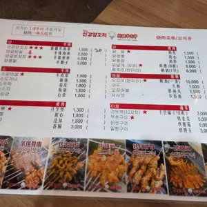 신강투루판양꼬치 리뷰 사진