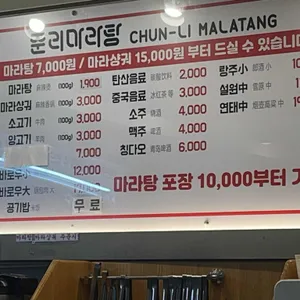 춘리마라탕 리뷰 사진