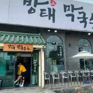 방태막국수 리뷰 사진