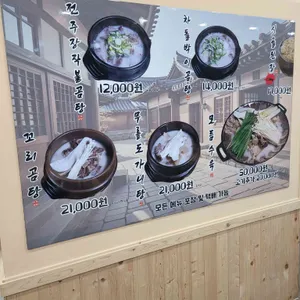 전주장작불곰탕 리뷰 사진