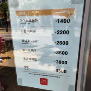 맥도날드 리뷰 사진