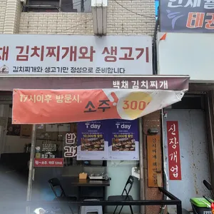 백채 사진 1