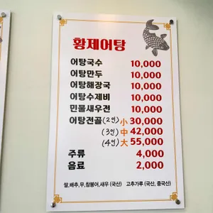 황제어탕 리뷰 사진