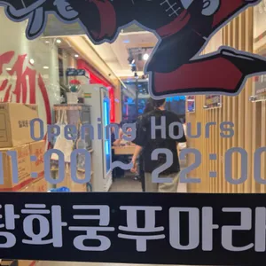탕화쿵푸 리뷰 사진