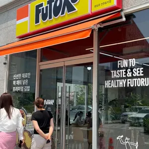 후토루 리뷰 사진
