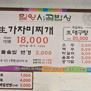 밀양시골밥상 리뷰 사진