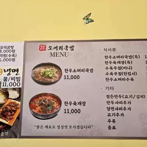 정든한우 소머리국밥 리뷰 사진