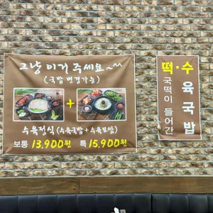 한뚝수육국밥 리뷰 사진