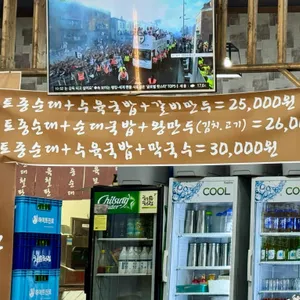 한뚝수육국밥 리뷰 사진