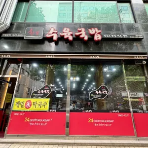 한뚝수육국밥 리뷰 사진