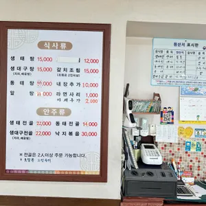 해전생태전문점 리뷰 사진