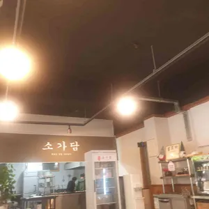 소가담 리뷰 사진