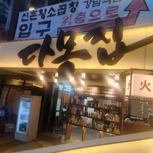 다몽집 리뷰 사진