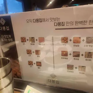 다몽집 리뷰 사진