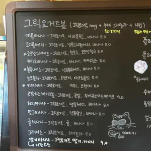 그릭잇 리뷰 사진