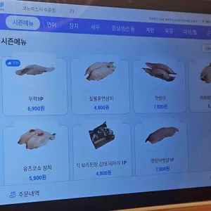 코노미스시 리뷰 사진