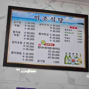 미조식당 리뷰 사진