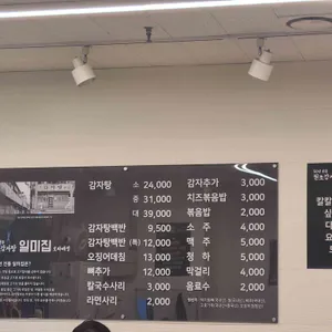 원조감자탕일미집 리뷰 사진