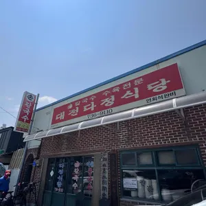 다정식당 리뷰 사진