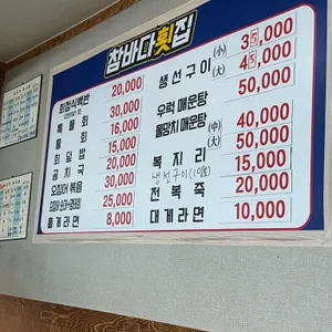 참바다횟집 리뷰 사진