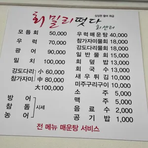 회밀리떳다 리뷰 사진