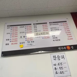 권가네횟집 리뷰 사진