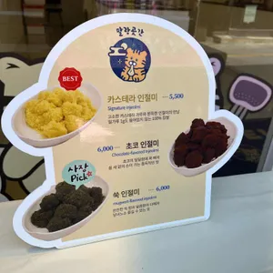 말랑곳간 리뷰 사진