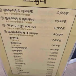 하태우 노란황태 리뷰 사진