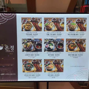 온정 리뷰 사진