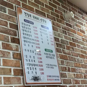 김정옥 할머니순두부 리뷰 사진