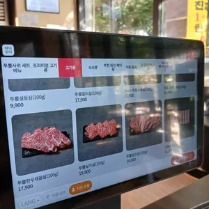 한우집 투뿔사위 리뷰 사진