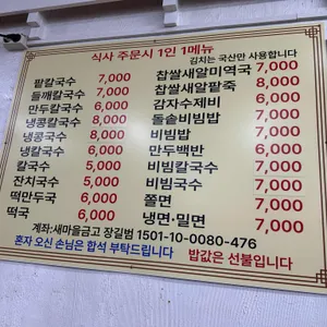 소문난원조칼국수 리뷰 사진