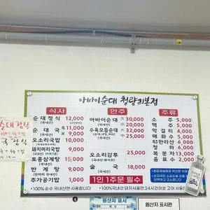 고향집 아바이왕순대 리뷰 사진
