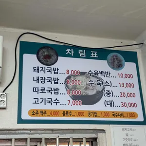 60년전통 할매국밥 리뷰 사진