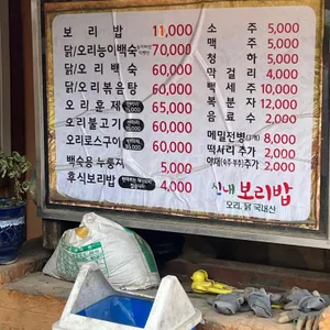 신내보리밥집 리뷰 사진